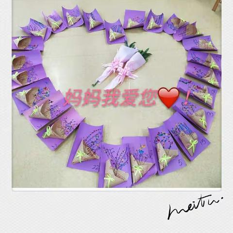 妈 妈 您 辛 苦 了 ! 我 们 爱 你 ❤ !