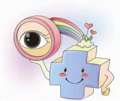 【爱护心灵之窗，还你缤纷色彩】