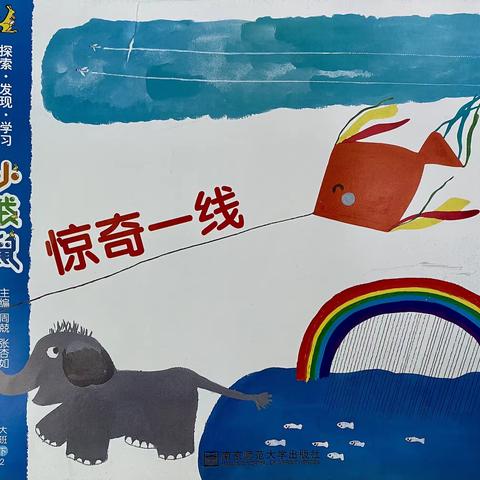 大三班主题：惊奇一线