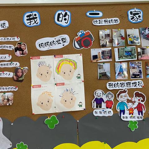 小三班主题活动《我的一家》