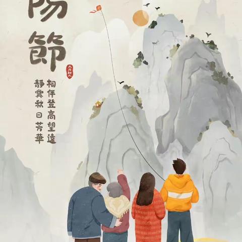 童心敬老·爱在重阳