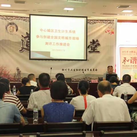 市卫计委召开中心城区卫生计生系统参与创建全国文明城市现场测评工作推进会