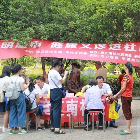共建文明城市，健康义诊进社区。