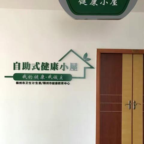 我的健康，我做主     一一委机关健康小屋正式启用