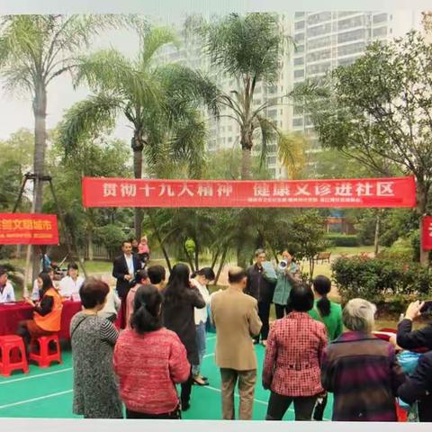 同心共建文明社区 携手共创文明城市