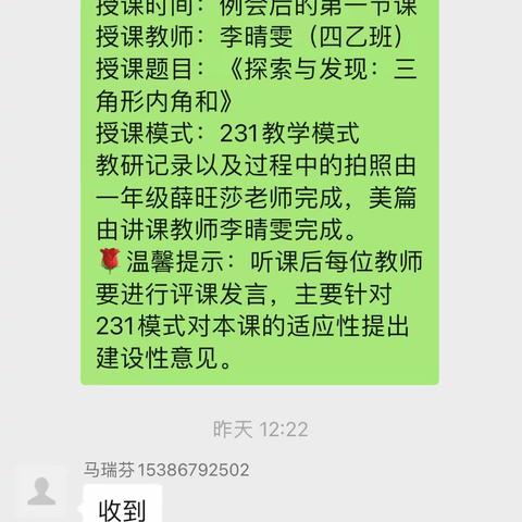 扬帆新学期 一起向未来——横南小学数学组探索“231”教学模式主题教研活动