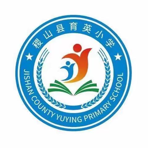 育英小学专项心理健康教育