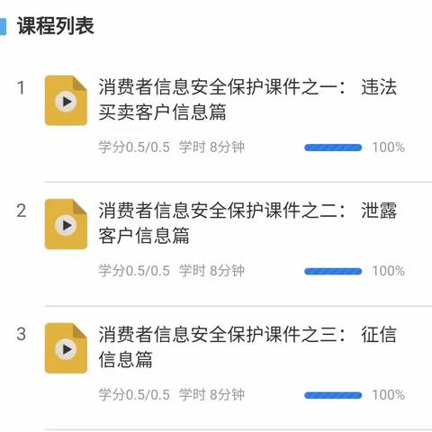 于都支行开展“坚守底线 保护消费者信息安全”专项学习活动