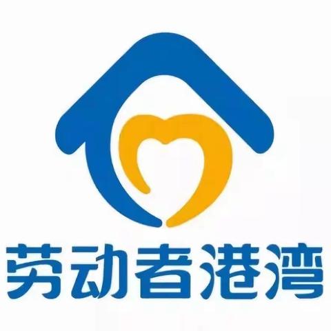 普及金融知识万里行，“劳动者港湾”伴你同行