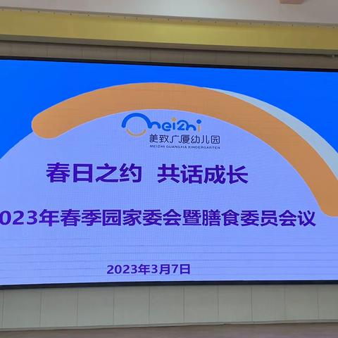 “春日之约、共话成长”