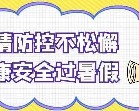 乐享假期，安全同行----南岭乡幼儿园假期安全温馨提示