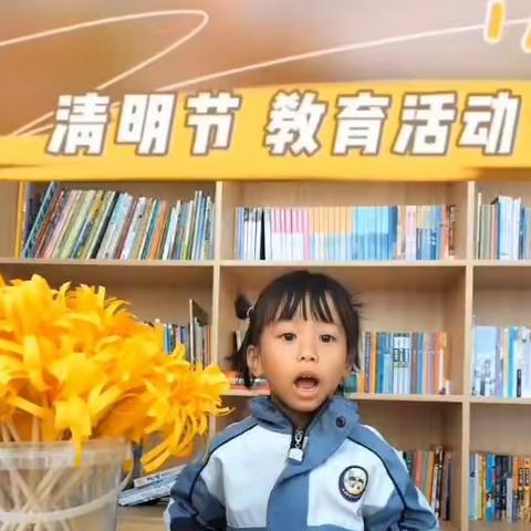 “缅怀革命先烈，传承中华文化 ”爱尚幼儿园2023年清明节活动