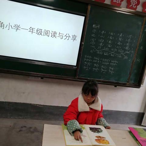 阅读伴我们成长一全角小学一年级