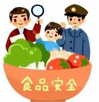 美好“食”光 安全相伴——爱贝佳幼儿园食品安全宣传周