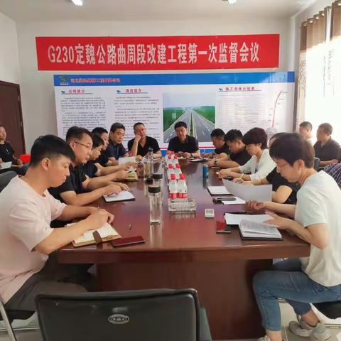 定魏公路邯郸段改建工程召开第一次工程质量安全监督会议