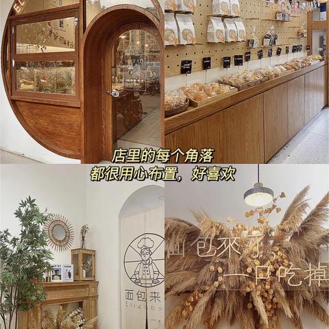 面包店风格参考一