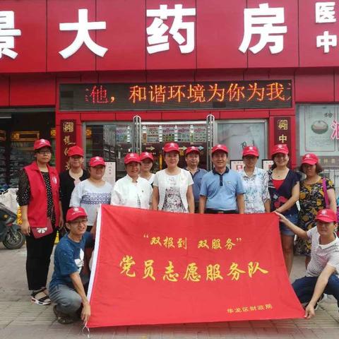 【群众所需，党员所能】区财政局机关党支部到庆苑社区开展“双报到双服务”建设幸福家园活动