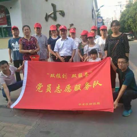 【居民所需，党员所能】华龙区财政局机关党支部到庆苑社区开展“双报到 双服务”建设幸福社区活动
