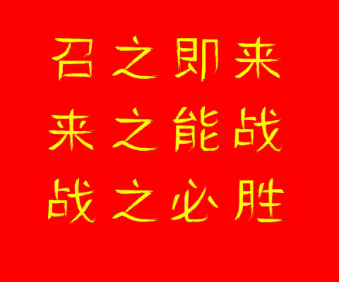 总有一种力量带领我们前行——盘龙突击队国庆突击活动侧记