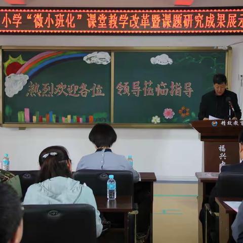 聚焦“微小班化”，打造精致课堂—— 全县中小学“微小班化”课堂教学改革暨课题研究成果展示会