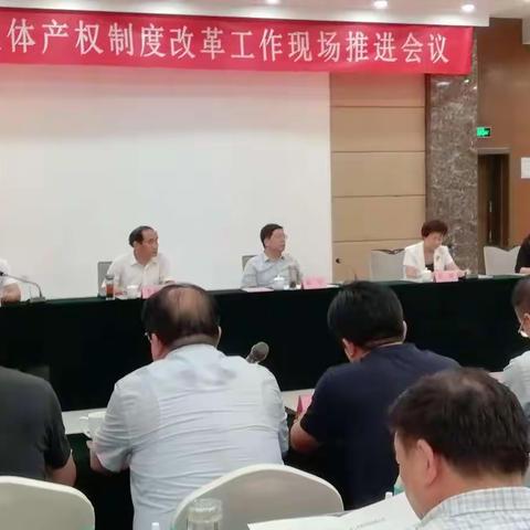 菏泽市农村集体产权改革工作现场推进会在郓城县召开