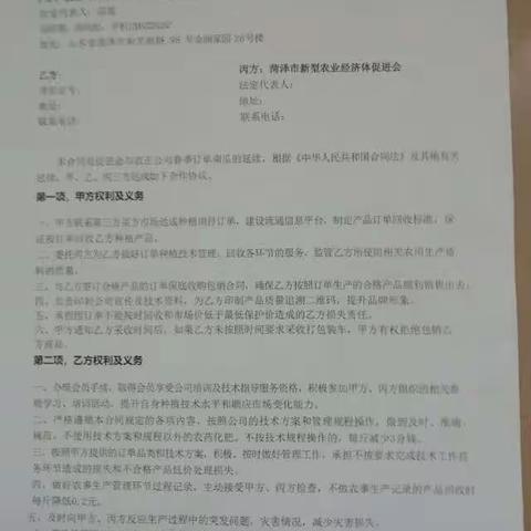 菏泽农促会新型订单签约及北京百家社区超市配菜基地对接研讨会顺利召开