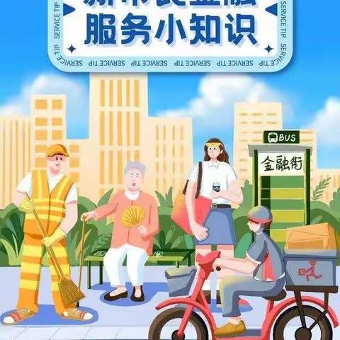 【农银人寿临猗支公司】2022年新市民金融服务宣传月