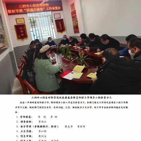 隔离病毒不隔离爱，众志成城共战疫情                    ——三洲中心学校战疫在行动