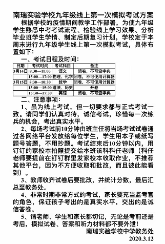 南瑞实验学校百日会师战于线上