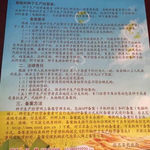 临高县农业局举办2017年种子生产经营备案培训班
