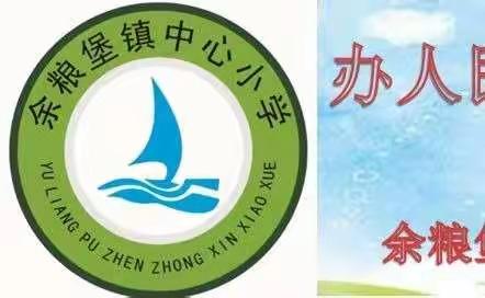 舞出精彩  跃动青春—余粮堡镇中心小学大型团体操《阳光少年》