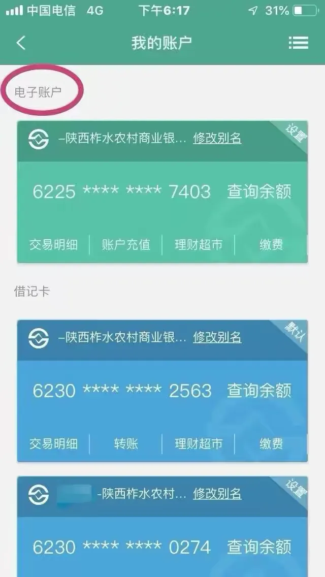 陕西柞水农村商业银行开通手机银行送红包