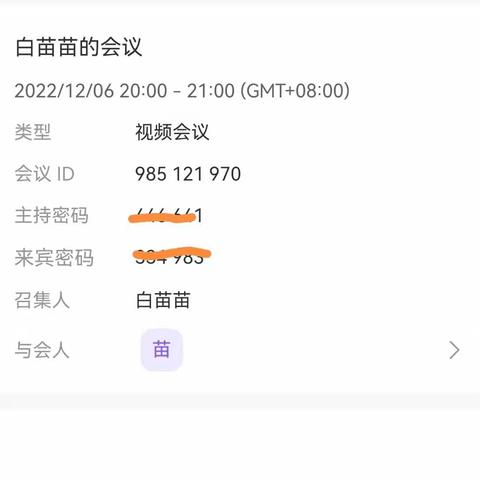 学苑支行线上夕会-2022年12月06日