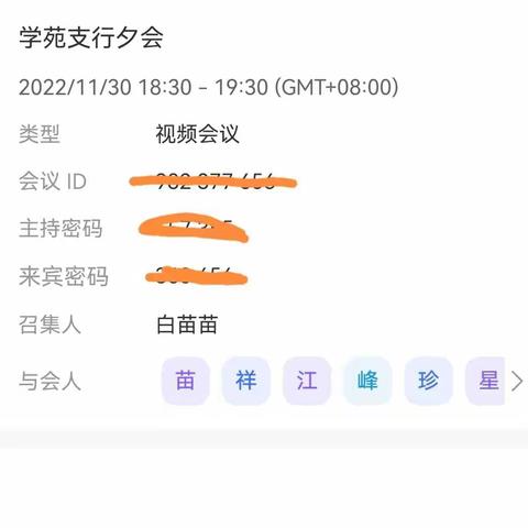 学苑支行线上夕会-2022年11月30日