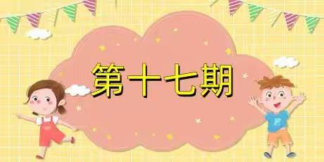 2022年平顶山市石龙区中心幼儿园线上家庭教育指导活动（第十七期）