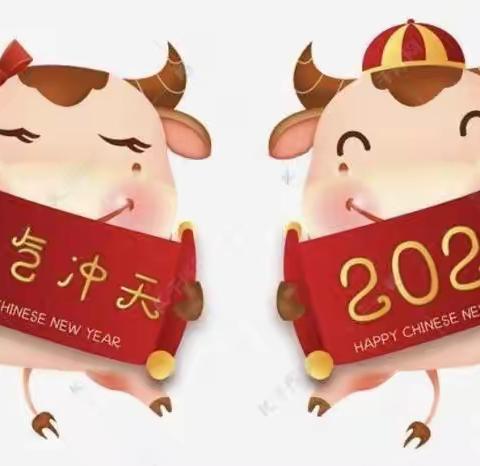 欢歌笑语送祝福🎉辞旧迎新贺牛🐮年”——教育悦都幼儿园小五班新年美篇