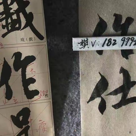 当代书法困局 干货秘籍分享醉墨亭樊鹏飞王羲之书法赵孟頫米芾褚遂良王献之二王赵孟頫颜真卿圣教序兰亭序苕