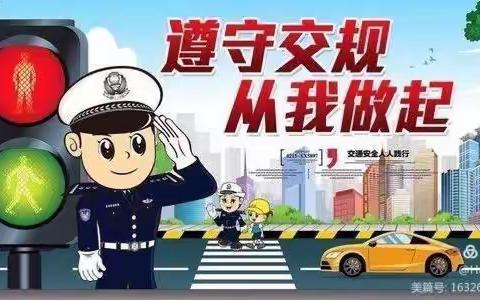 可爱幼儿园小班安全课——《交通安全》