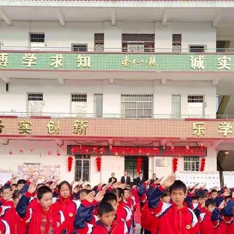 学习二十大 用爱启航新学期——容县县底镇大坡中心小学2023年春季期开学典礼