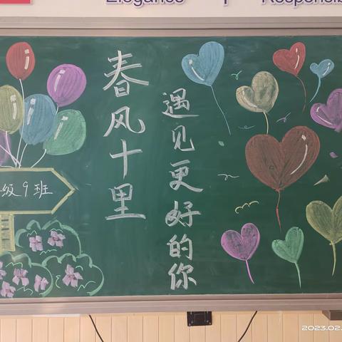 9班有故事——2月开学季