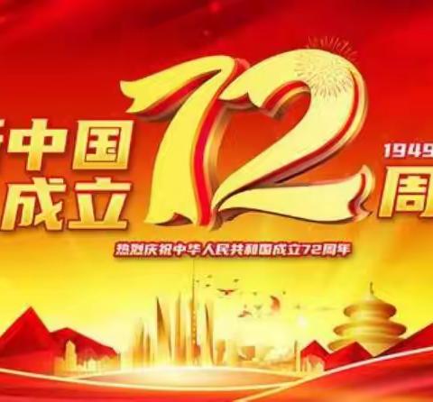 2021年国庆放假安全教育告知书 ———蚌埠第二十六中学教育集团