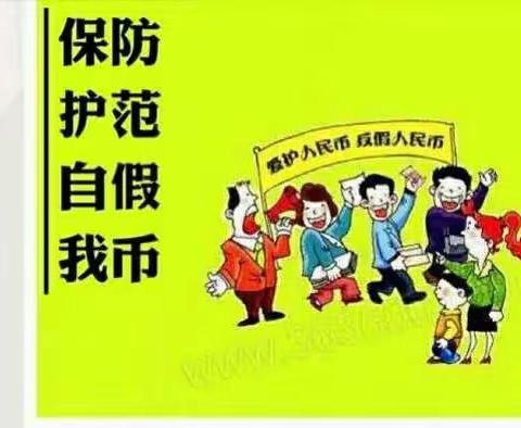 山西银行晋城景西支行全方位开展人民币知识宣传