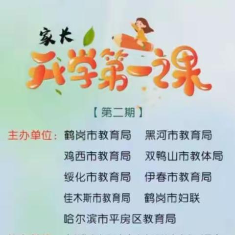 “家长社协同，依法育人”——第六小学龙江校区三年九班“家长开学第一课”