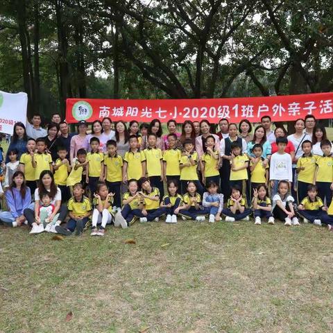 大手牵小手，快乐亲子游——记南城阳光七小201班户外亲子活动
