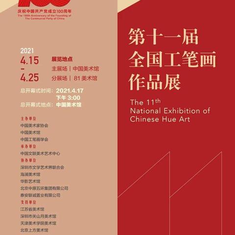 内蒙古赤峰市画家刘岩峻的“第十一届全国工笔画作品展”获奖作品 在中国美术馆展出！