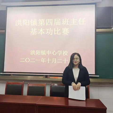 洪阳镇中心学校开展班主任基本功展示评比活动