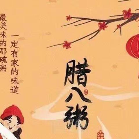 诸事“粥”全 温情腊八节——第三幼儿园腊八节线上活动