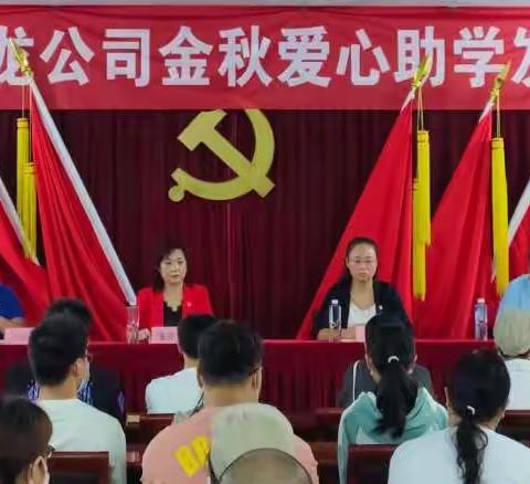 舞钢市宇龙纺织2021年“金秋爱心助学”发放仪式