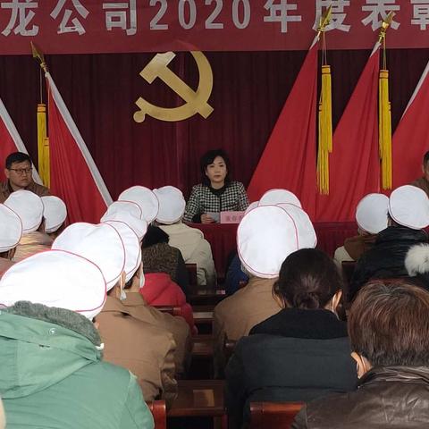舞钢市宇龙纺织有限责任公司2020年终总结及表彰大会