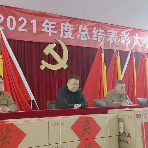 舞钢市宇龙纺织有限责任公司2021年终总结及表彰大会